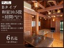 【Bタイプ間取り例】※お部屋によってテーブルイス・座敷タイプと異なります。