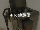 長期滞在にも便利な掃除機や洗濯機