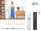 ウォーターサーバー
