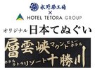 手ぬぐい