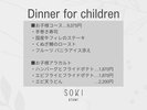 【お食事処】お子様のご夕食についてご案内