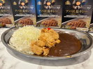 アパ社長カレーアレンジ一例:アパ社長カレー×唐揚げ