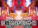 各種お酒やソフトドリンクを無料にてご用意致しております。