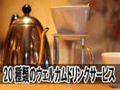 各種お酒やソフトドリンクを無料にてご用意致しております。