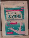 休足シート(6枚入り)やスキンケアセットなど、アメニティ販売もございます。詳細はお問合せください。