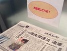 読売新聞はお持ちいただけます。