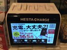 有料バッテリーレンタル