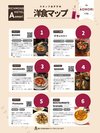 【近隣情報】洋食マップ