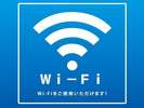 Wi−Fi接続無料