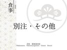 別注・その他