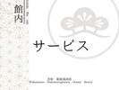 サービス