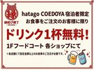 宿泊者限定サービス★