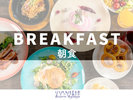 1階朝食会場7:00〜10:00(L.O.9:30)