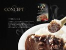 ☆CONCEPT☆アパ社長カレーとは?