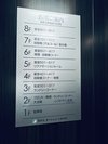 エレベーター内案内