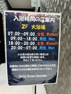 大浴場の案内