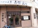 赤羽駅西口のつけめん屋さん「赤羽京介」濃厚とんこつ系のつけめんは食べ応え抜群です♬