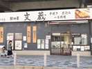 赤羽駅南口から徒歩2分の「鍛冶屋文蔵」。おいしい料理で迎えてくれます。