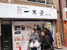 十条銀座にある熱いこだわりを持った食パン専門店「一本堂」食パンだけど周囲も豊富!