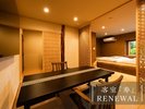 【リニューアル客室〜寿〜】