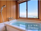 【リニューアル客室〜団菊〜】内湯は天然温泉♪オーシャンビューで贅沢なリラックスタイムを