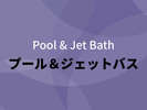 3F Pool & Jet bath
