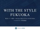 ■WTSご朝食■〜東急ステイ博多×WITH THE STYLE FUKUOKAコラボプラン専用朝食〜