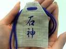 【神明神社】女性の願いをひとつ叶える「石神さん」のお守り。旅の記念にもおすすめです。