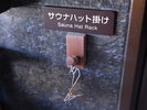 ■【男性大浴場】 サウナハット掛け