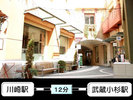 JR南武線利用。約12分。