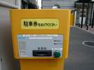 立体駐車場入口−入庫券をお取り下さい。