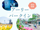 【特典】ご宿泊翌日はパーク開園の1時間前に入場OK!人気のアトラクションを満喫♪