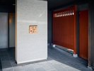 1階 鮨割烹「味幸」の入り口。対象こだわりの江戸前鮨をご提供しております。