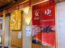 『招福の湯』