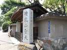 待乳山本龍院。緑豊かな丘にある、何世紀もの歴史を持つ仏教寺院です。