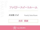 ファミリースイート