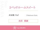2ベッドルームスイート