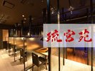 【リゾート内レストラン/炭火焼肉 琉宮苑】ホール35席/テラス30席/個室18席/離れ40席