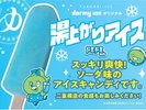 【サービス】湯上り処無料アイス15:00〜25:00