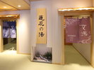 【蓮花の湯】大浴場(1階)営業時間15:00〜翌10:00