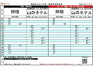 【路線バス】【奥湯本入口】≪畑宿・元箱根方面≫(2026.10.01〜)