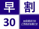 早期割引プラン