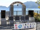 上皇ご夫妻への感謝の気持ちを込めた「平成の架け橋」石碑