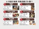 共通夕食券を利用できるお店@