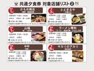 共通夕食券を利用できるお店A