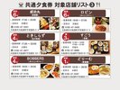 共通夕食券を利用できるお店B