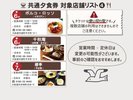 共通夕食券を利用できるお店C