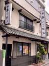綾瀬の名店「串のこたに」
