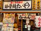 綾瀬駅付近はラーメン店がたくさん!�@