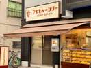 綾瀬のパン屋さん「アヤセベーカリー」